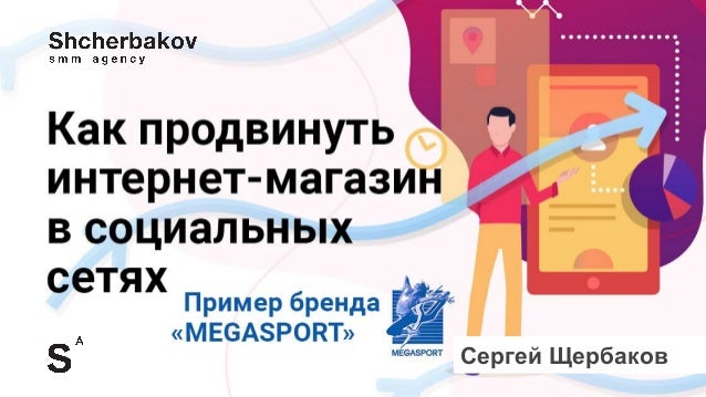 Щербаков Про Интернет Магазины Щербаков Про Интернет Магазины